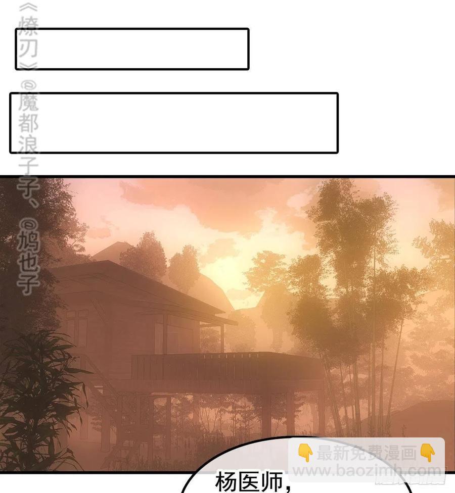 《师父又在撩我（燎刃）》203 三人行必有吾师 第33页