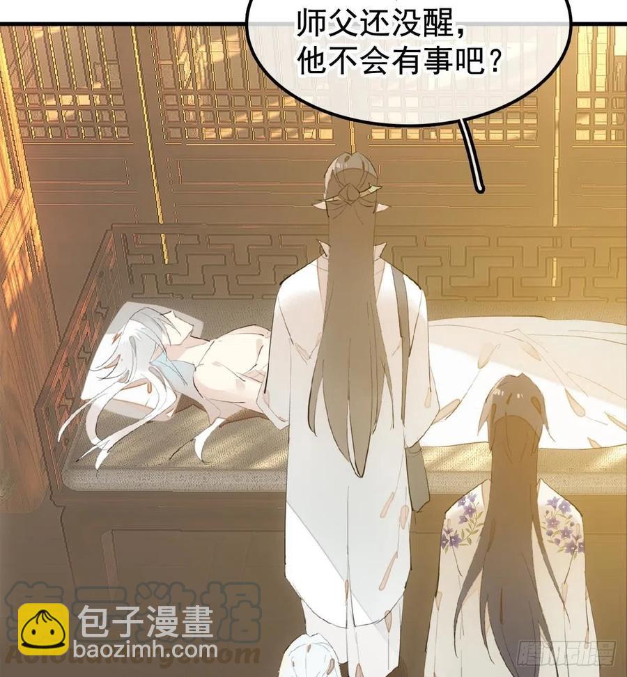《师父又在撩我（燎刃）》203 三人行必有吾师 第34页