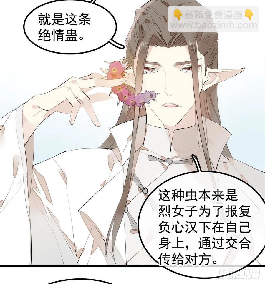 《师父又在撩我（燎刃）》203 三人行必有吾师 第36页
