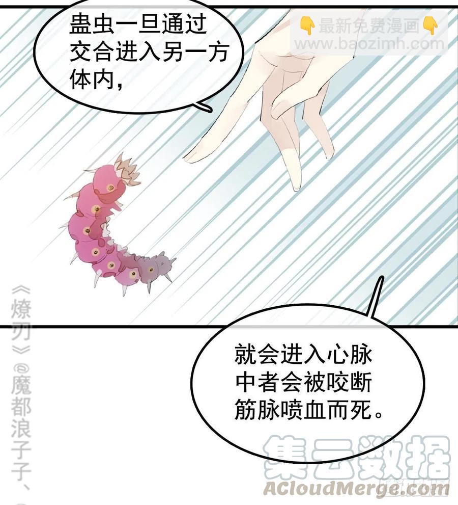 《师父又在撩我（燎刃）》203 三人行必有吾师 第37页