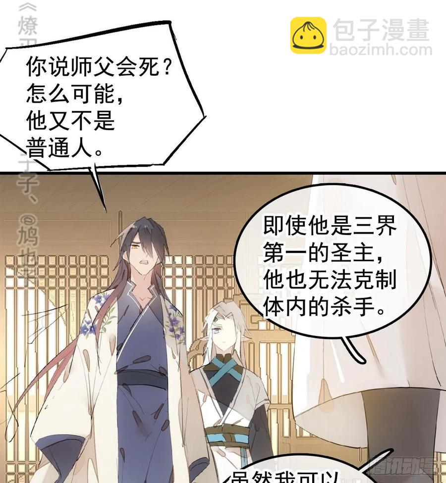 《师父又在撩我（燎刃）》203 三人行必有吾师 第38页