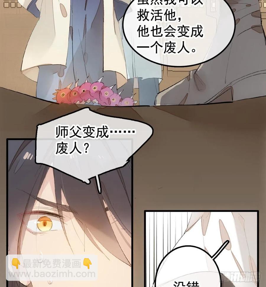 《师父又在撩我（燎刃）》203 三人行必有吾师 第39页