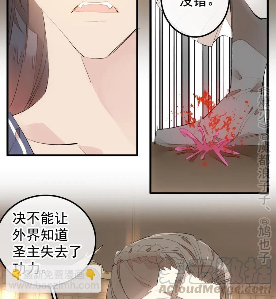 《师父又在撩我（燎刃）》203 三人行必有吾师 第40页