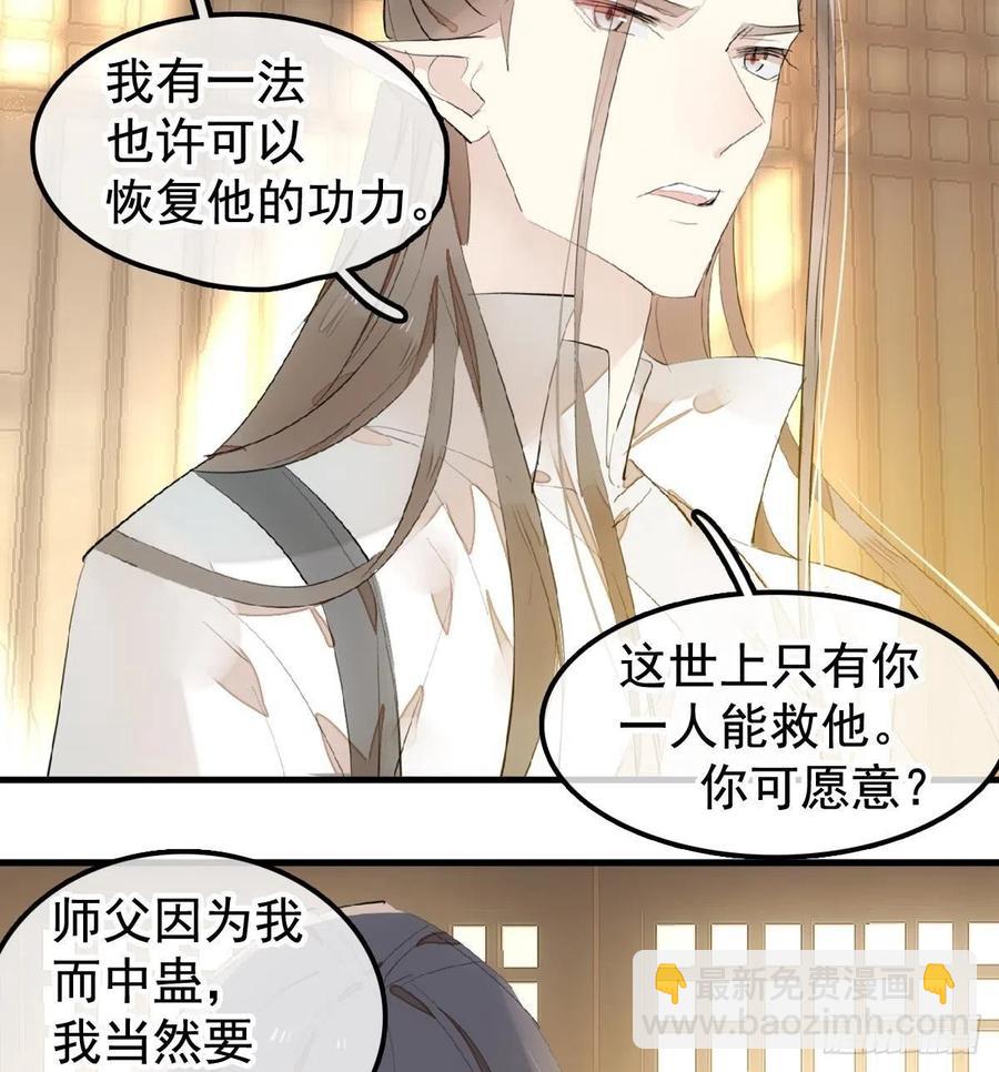 《师父又在撩我（燎刃）》203 三人行必有吾师 第41页