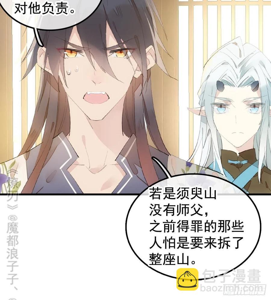《师父又在撩我（燎刃）》203 三人行必有吾师 第42页