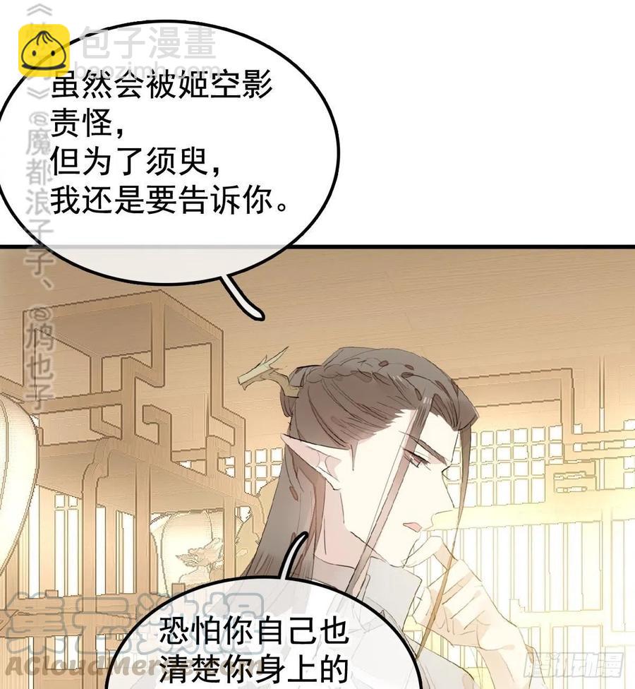 《师父又在撩我（燎刃）》203 三人行必有吾师 第43页