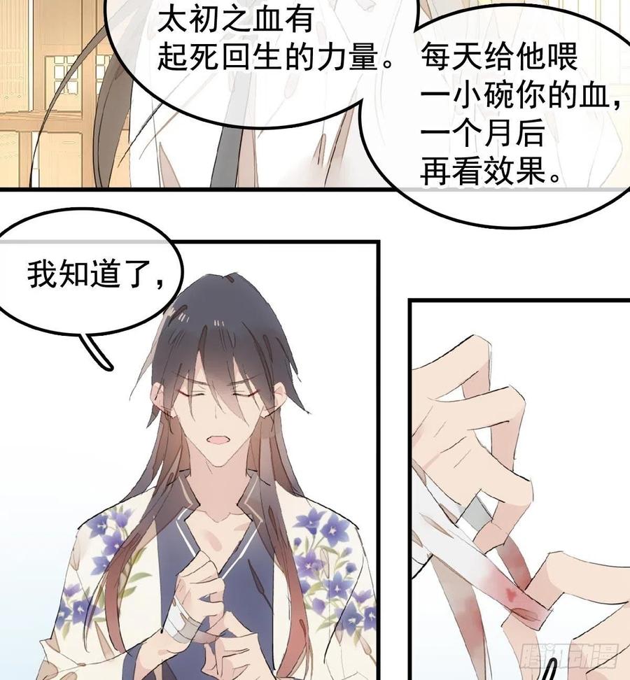 《师父又在撩我（燎刃）》203 三人行必有吾师 第44页