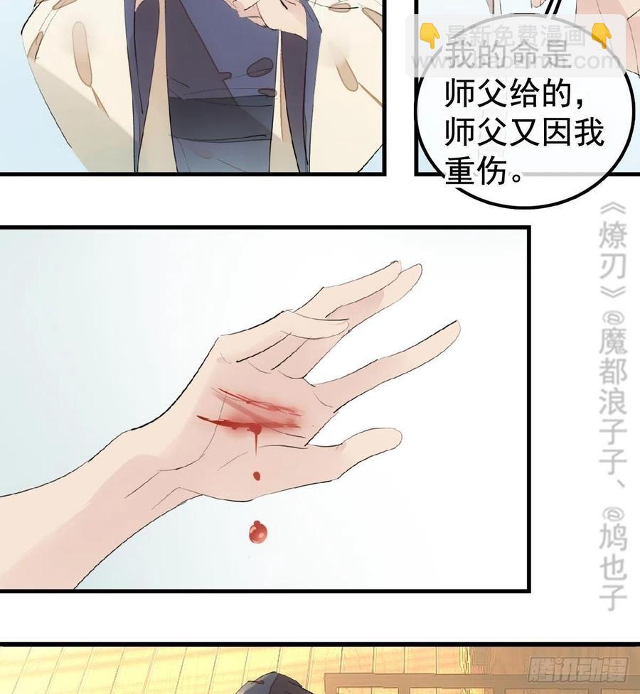 《师父又在撩我（燎刃）》203 三人行必有吾师 第45页