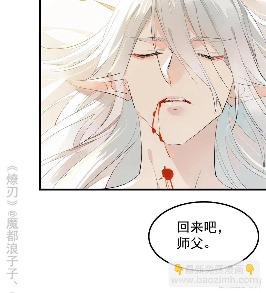 《师父又在撩我（燎刃）》203 三人行必有吾师 第47页