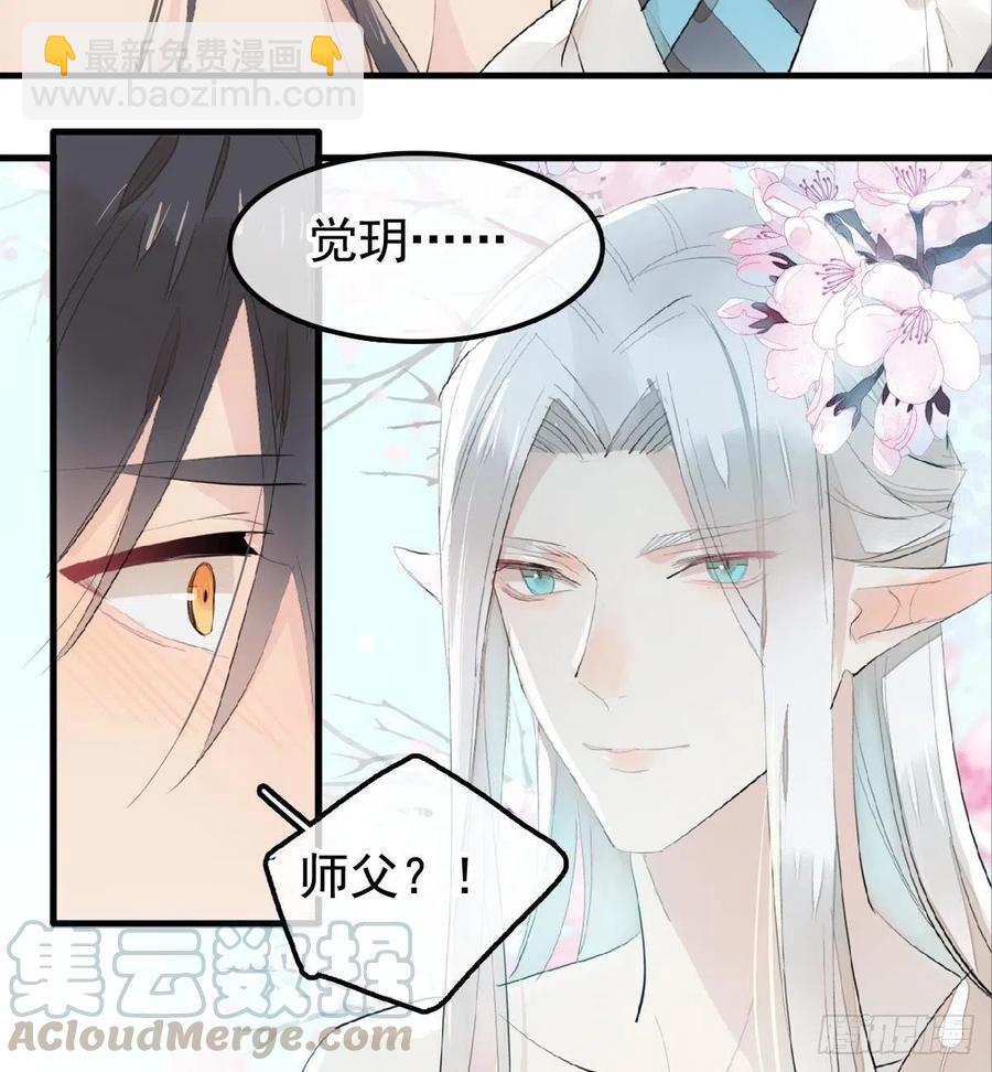 《师父又在撩我（燎刃）》203 三人行必有吾师 第4页