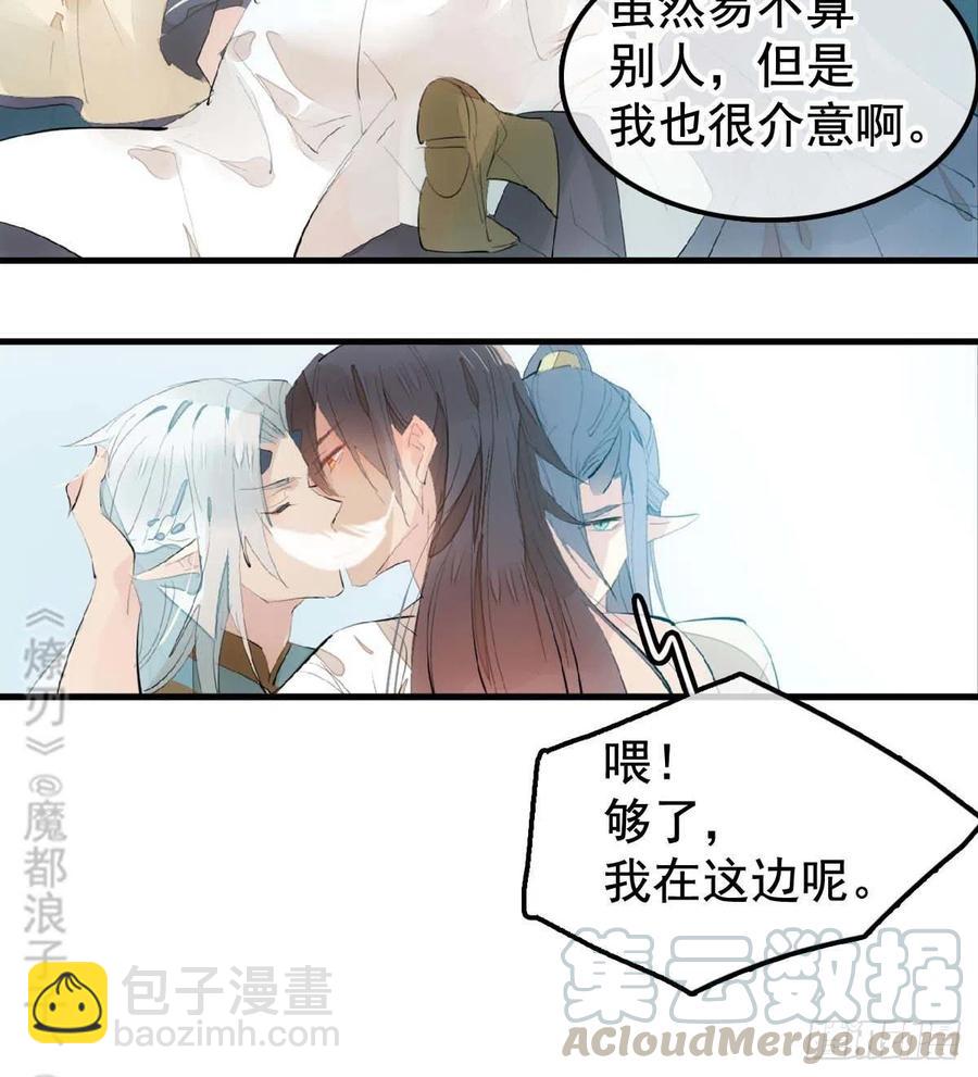 《师父又在撩我（燎刃）》203 三人行必有吾师 第7页