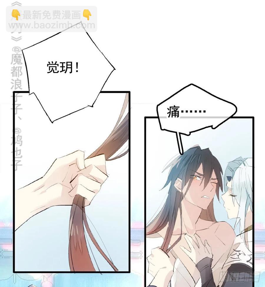 《师父又在撩我（燎刃）》203 三人行必有吾师 第8页