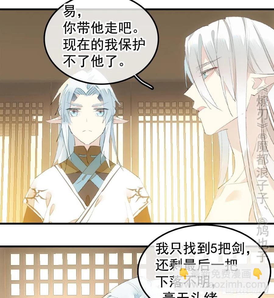 《师父又在撩我（燎刃）》204 姬空影之死 第10页
