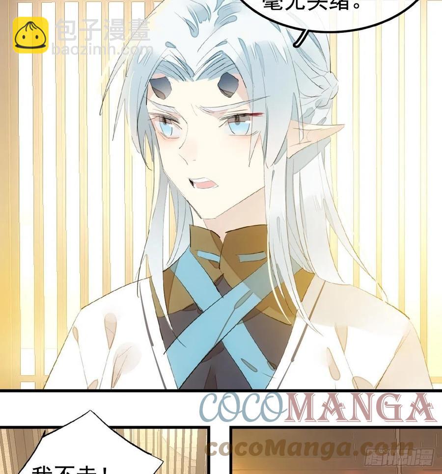 《师父又在撩我（燎刃）》204 姬空影之死 第11页