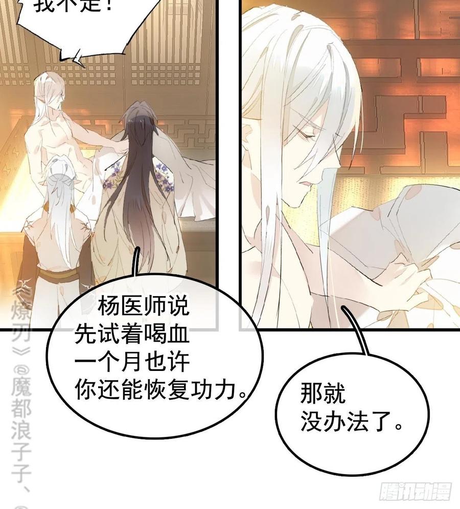 《师父又在撩我（燎刃）》204 姬空影之死 第12页