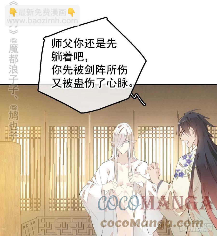 《师父又在撩我（燎刃）》204 姬空影之死 第13页