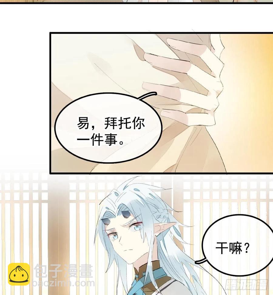 《师父又在撩我（燎刃）》204 姬空影之死 第14页