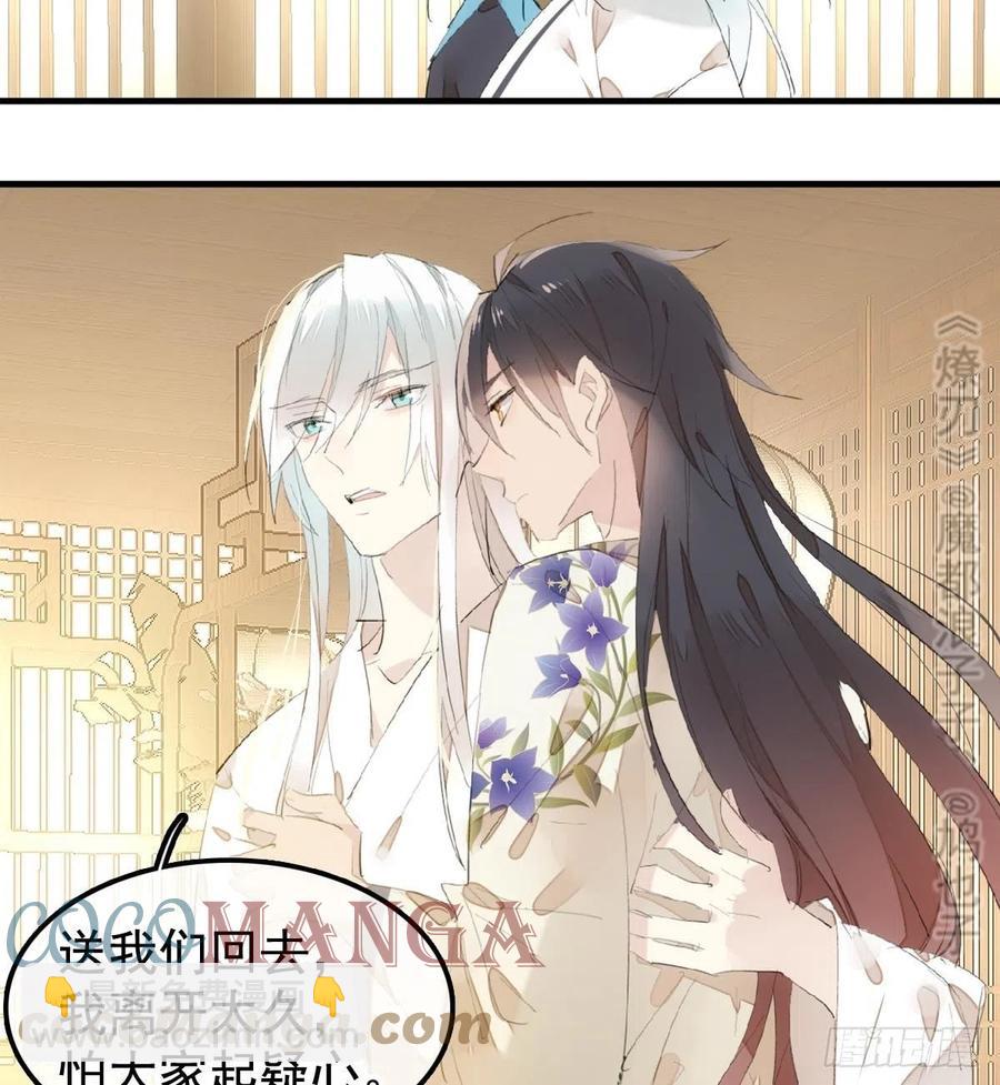 《师父又在撩我（燎刃）》204 姬空影之死 第15页