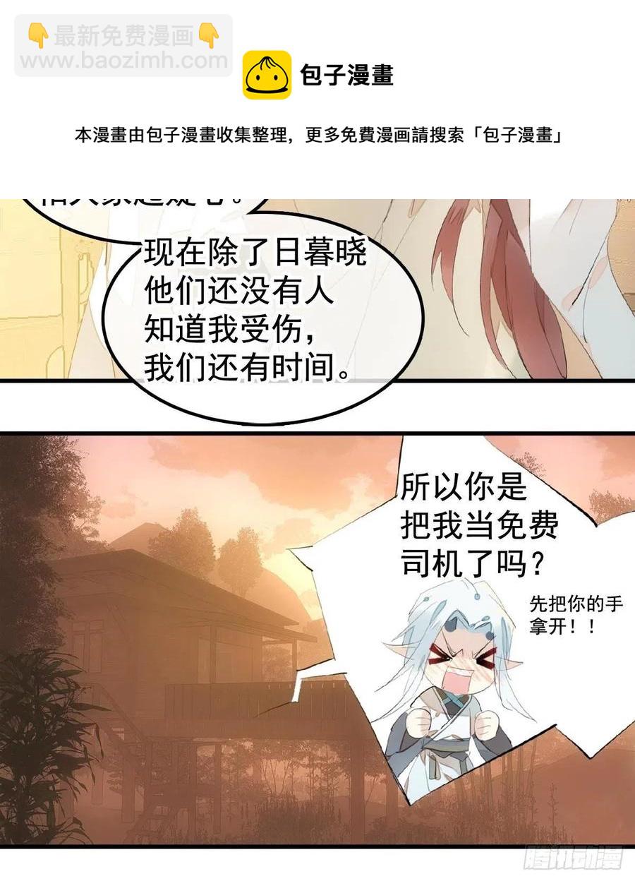 《师父又在撩我（燎刃）》204 姬空影之死 第16页