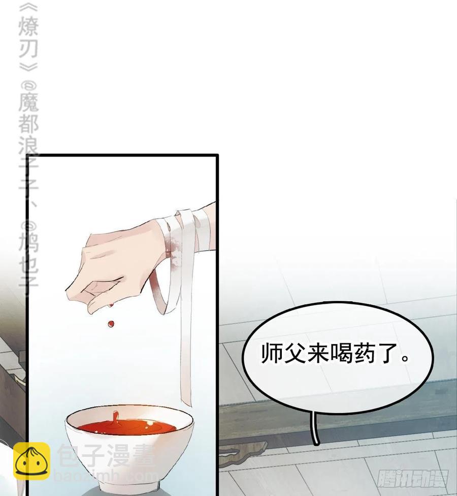 《师父又在撩我（燎刃）》204 姬空影之死 第18页