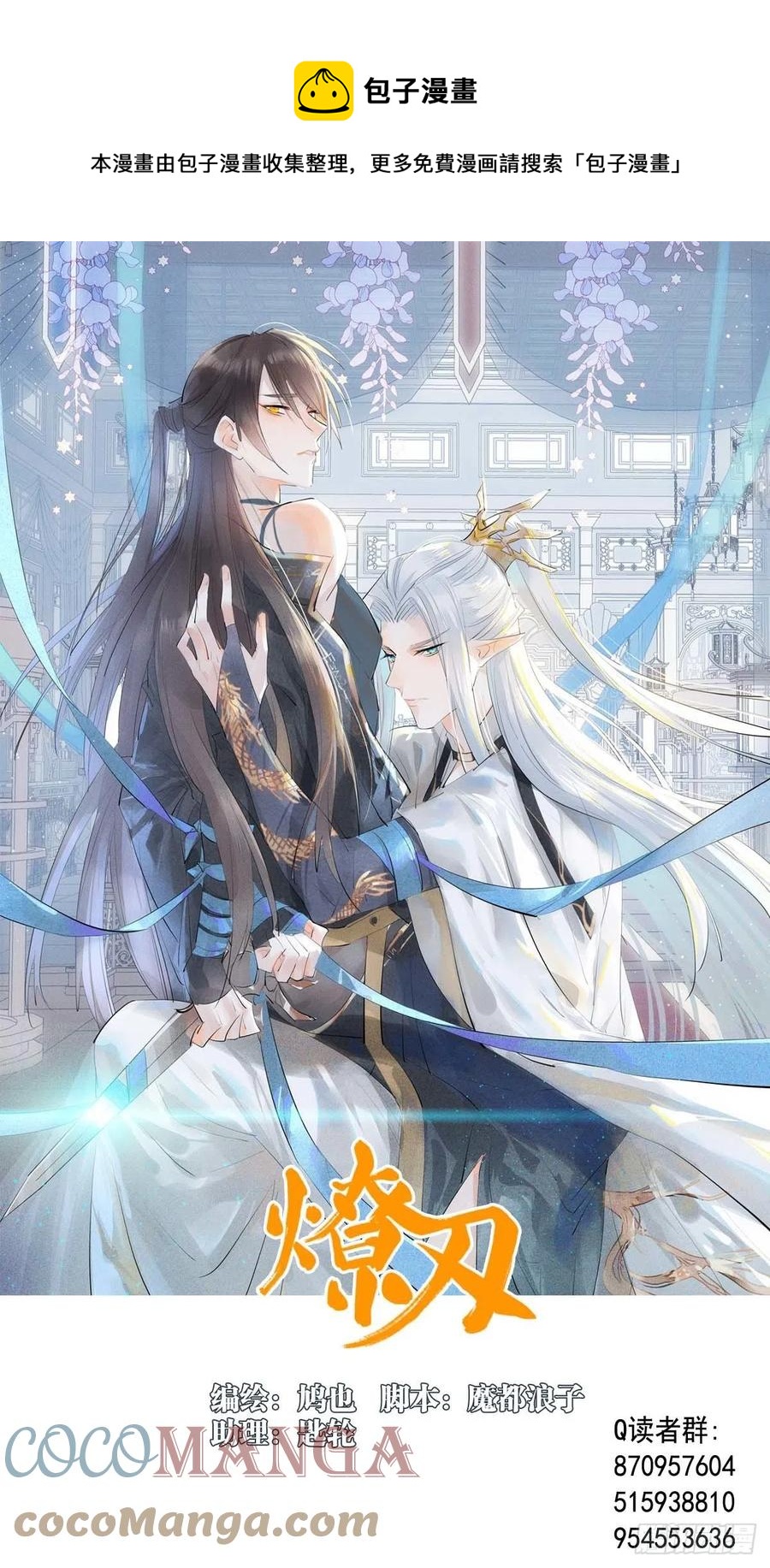 《师父又在撩我（燎刃）》204 姬空影之死 第1页