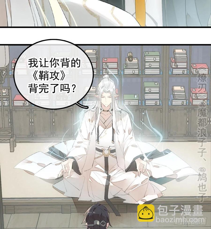 《师父又在撩我（燎刃）》204 姬空影之死 第20页