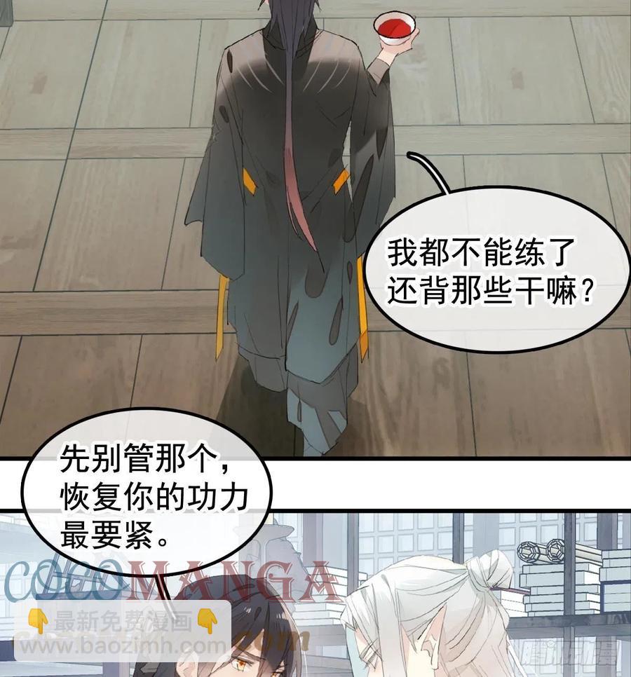 《师父又在撩我（燎刃）》204 姬空影之死 第21页