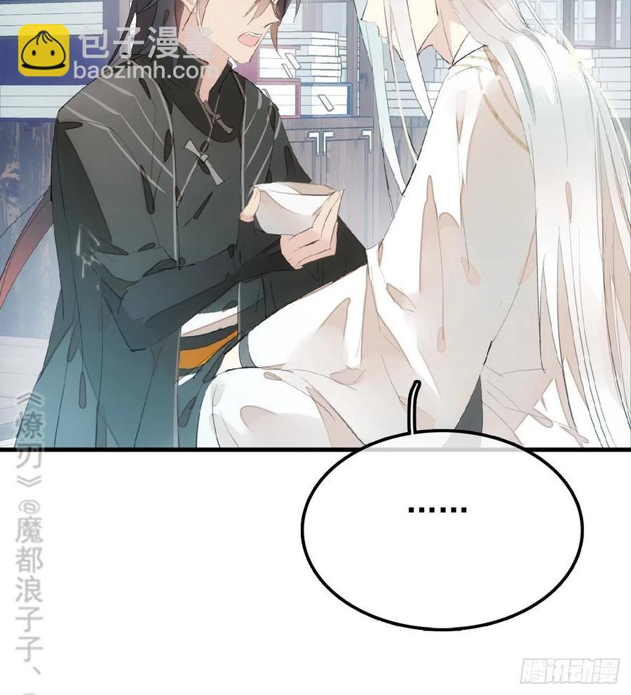 《师父又在撩我（燎刃）》204 姬空影之死 第22页