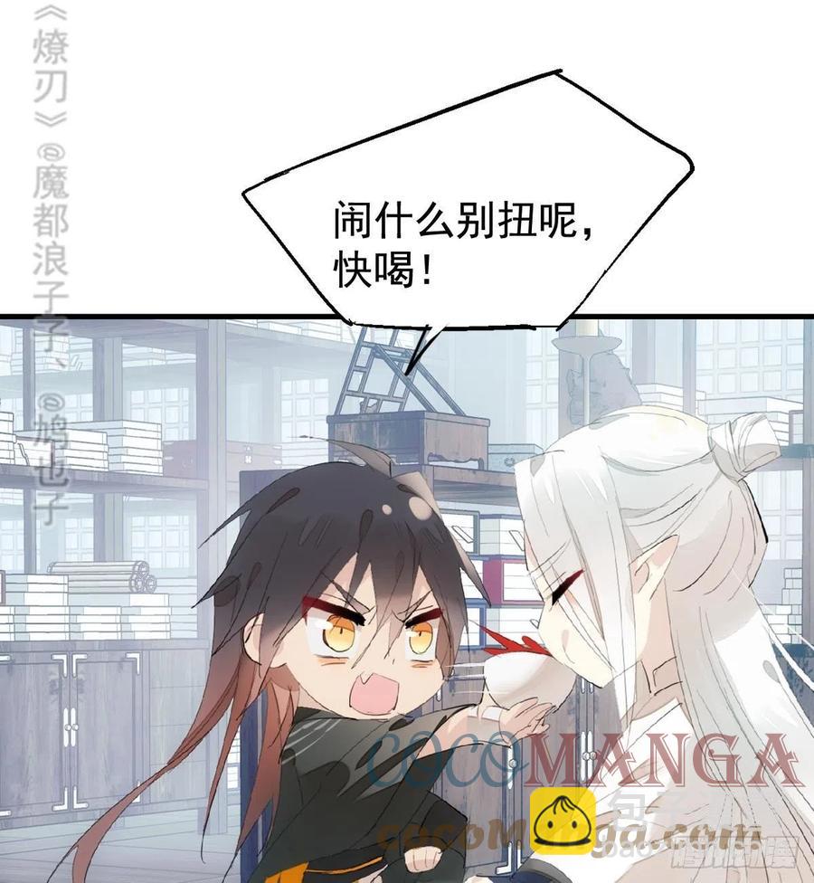 《师父又在撩我（燎刃）》204 姬空影之死 第23页