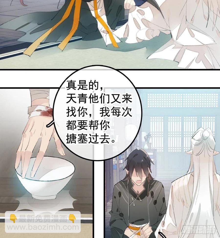《师父又在撩我（燎刃）》204 姬空影之死 第24页