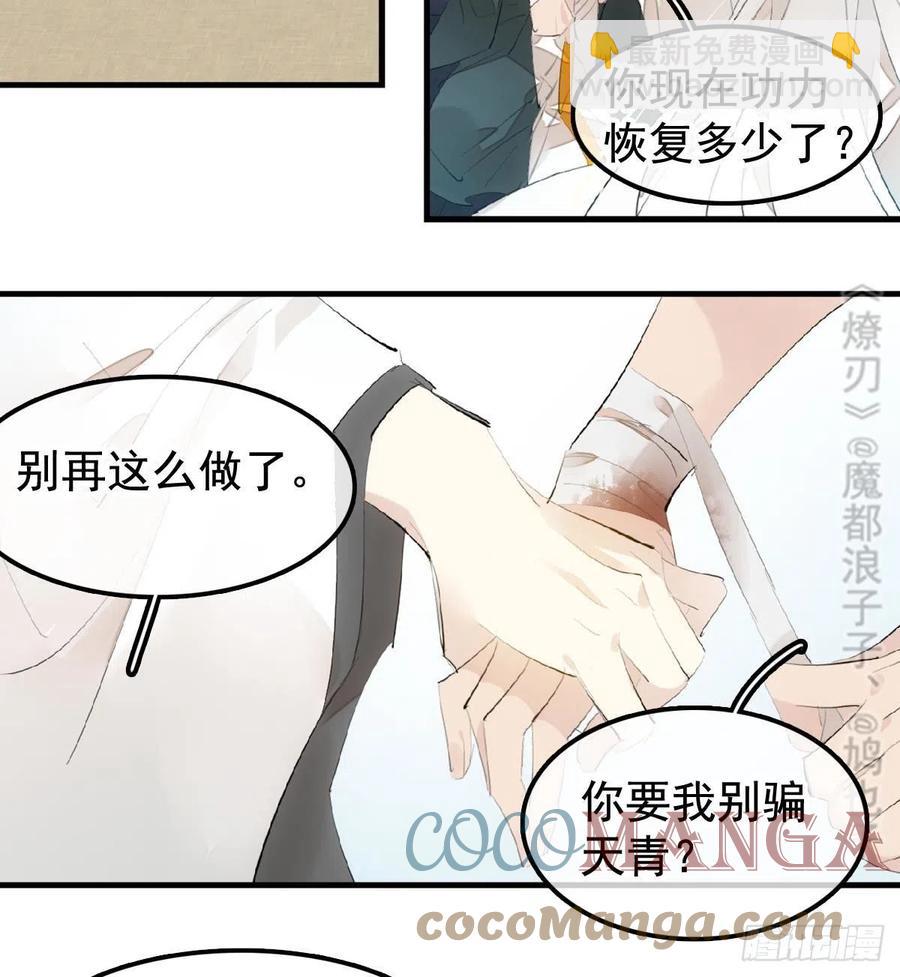 《师父又在撩我（燎刃）》204 姬空影之死 第25页