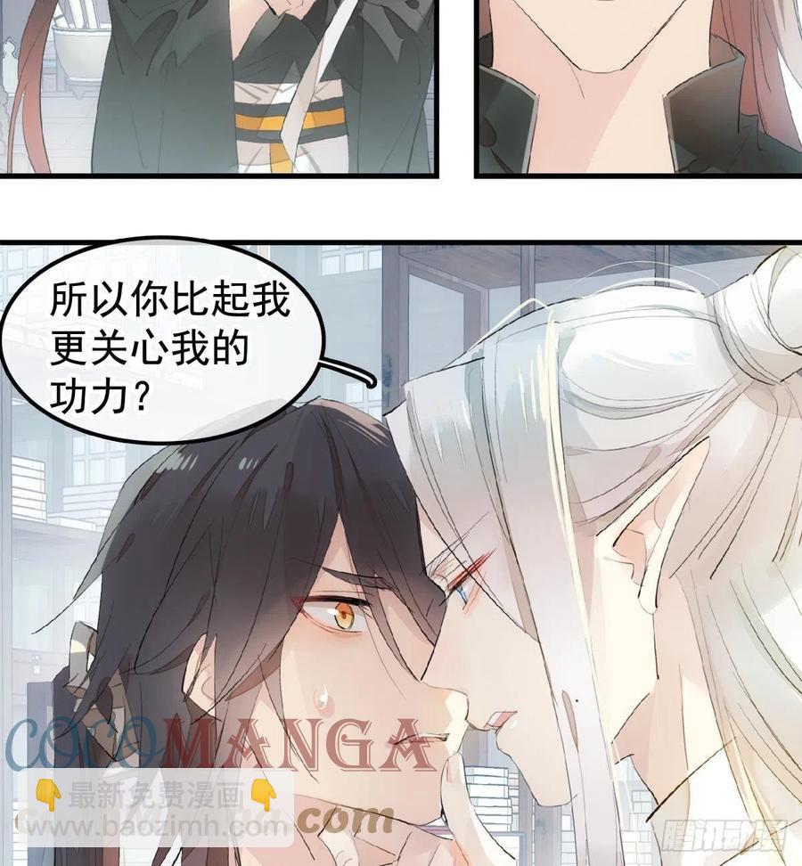 《师父又在撩我（燎刃）》204 姬空影之死 第29页