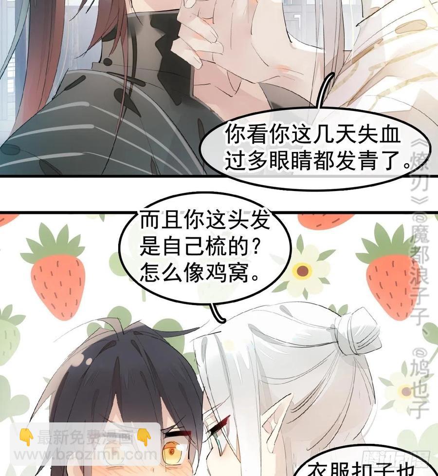 《师父又在撩我（燎刃）》204 姬空影之死 第30页