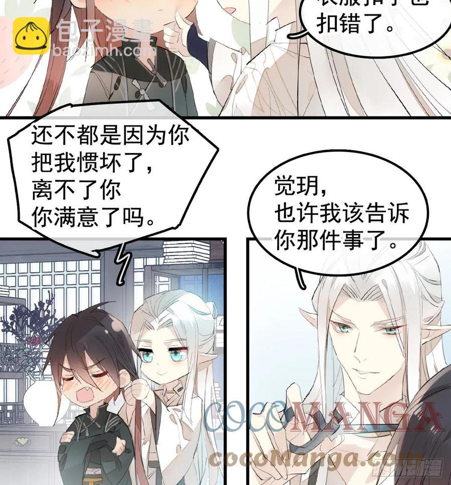 《师父又在撩我（燎刃）》204 姬空影之死 第31页