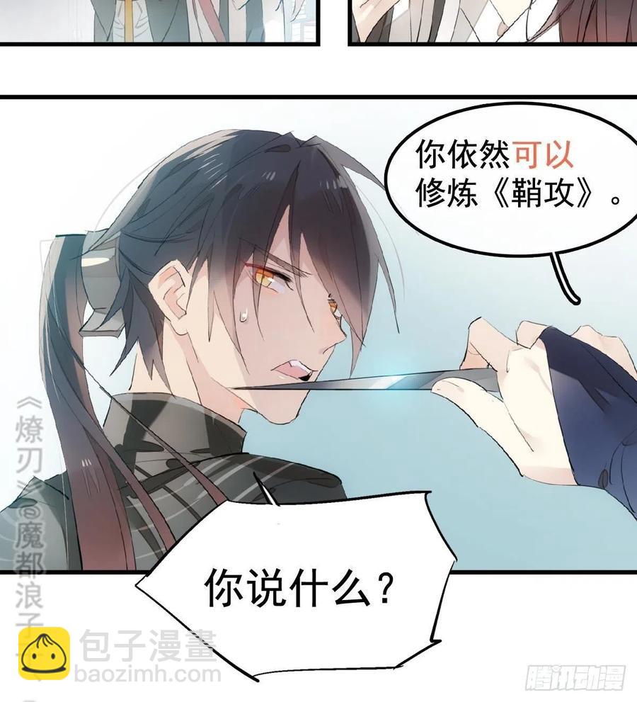 《师父又在撩我（燎刃）》204 姬空影之死 第32页