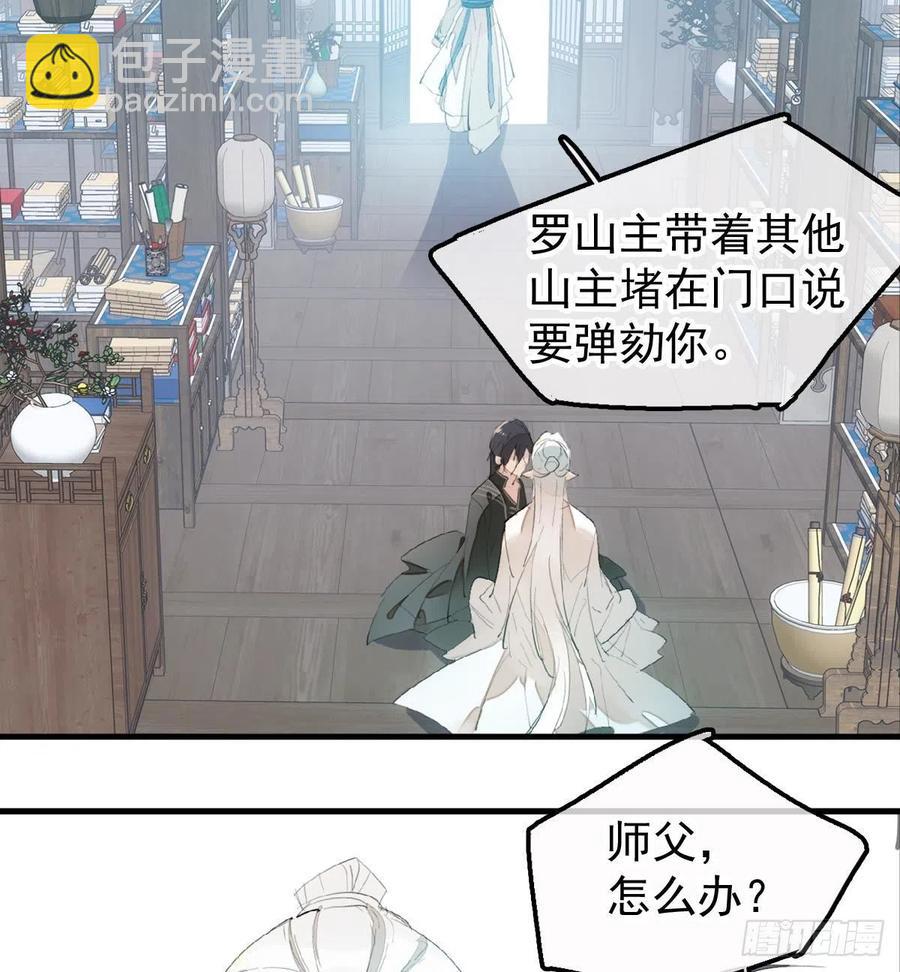 《师父又在撩我（燎刃）》204 姬空影之死 第34页