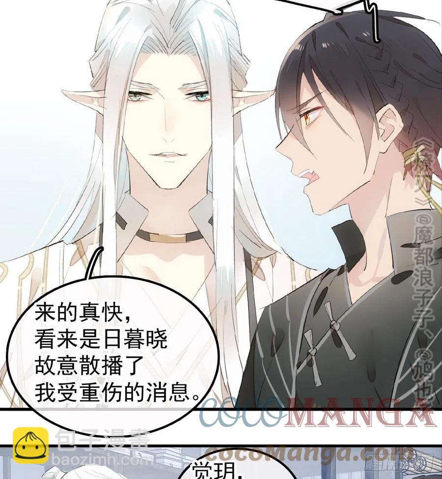《师父又在撩我（燎刃）》204 姬空影之死 第35页