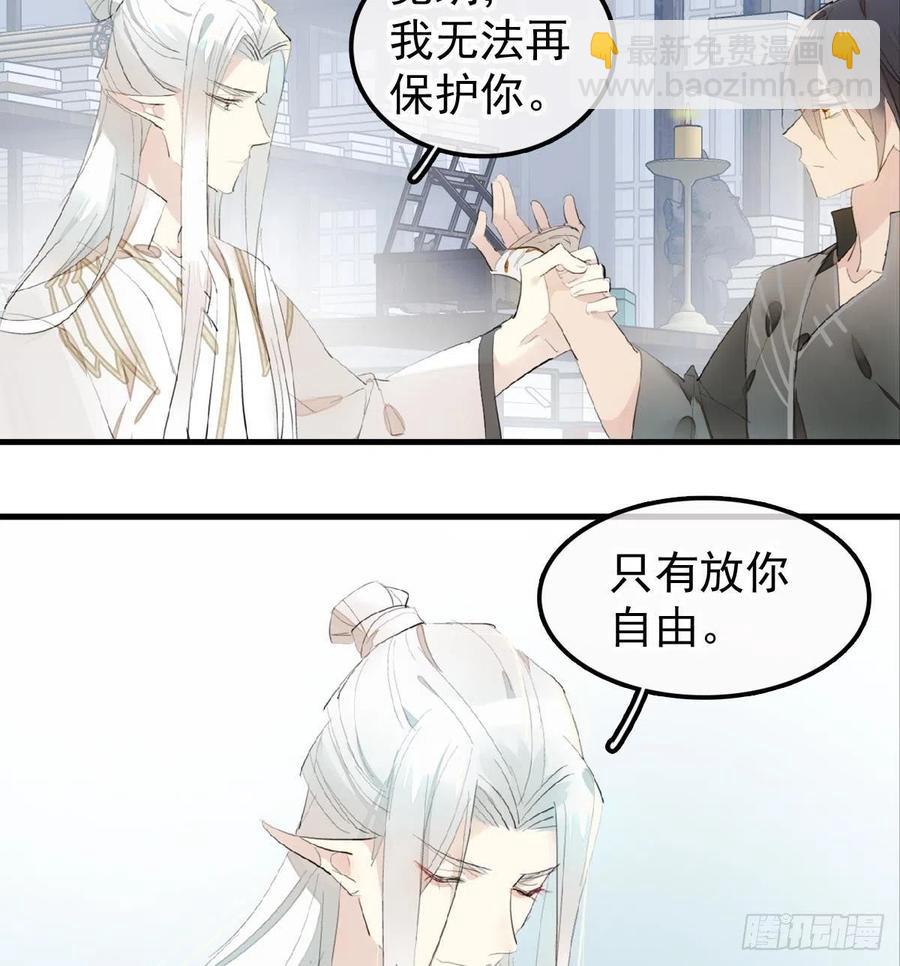 《师父又在撩我（燎刃）》204 姬空影之死 第36页