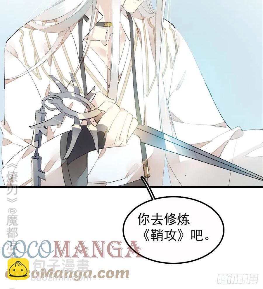 《师父又在撩我（燎刃）》204 姬空影之死 第37页