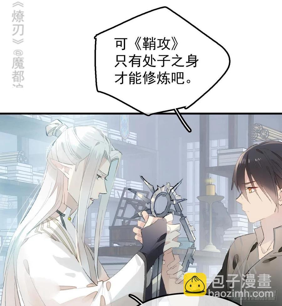 《师父又在撩我（燎刃）》204 姬空影之死 第38页