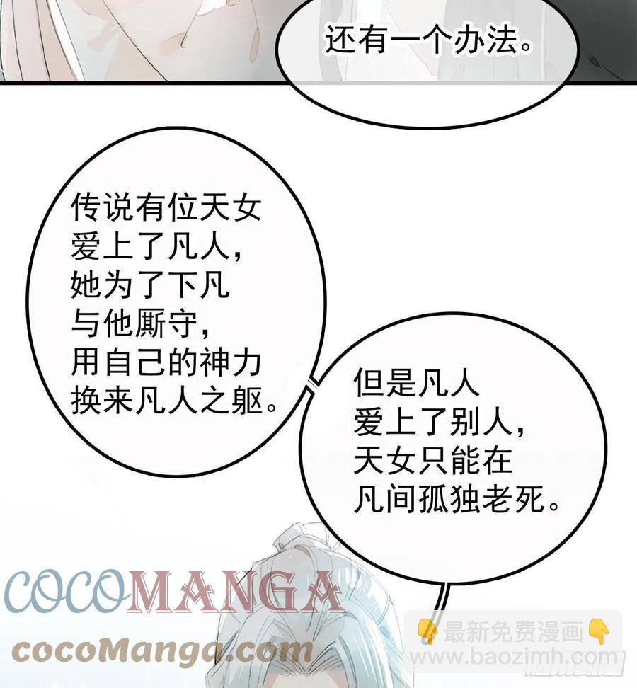 《师父又在撩我（燎刃）》204 姬空影之死 第39页