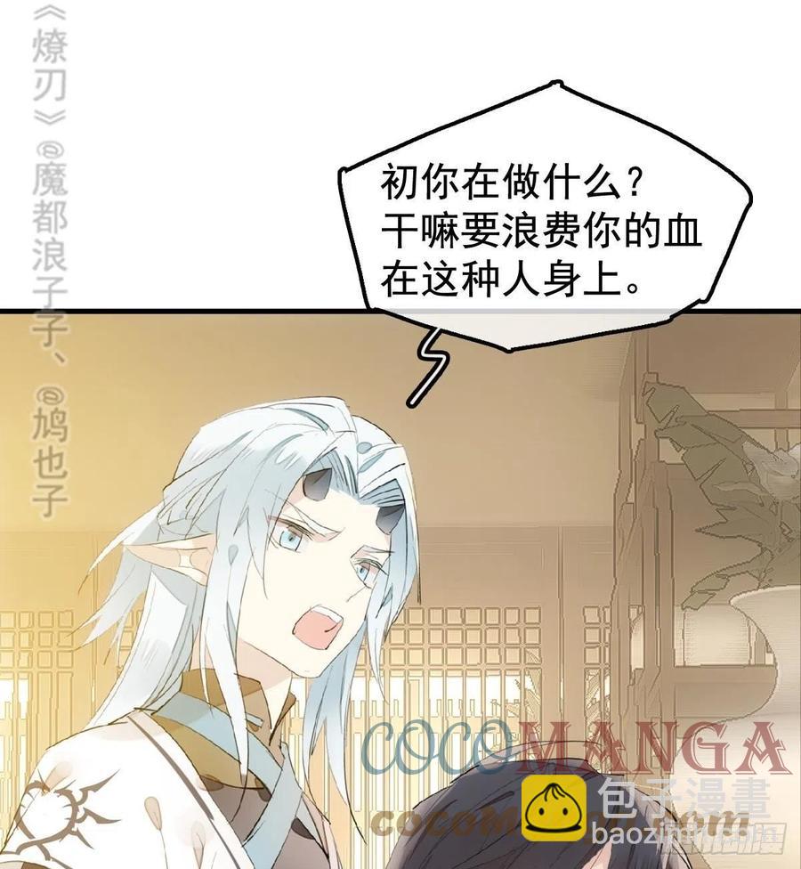 《师父又在撩我（燎刃）》204 姬空影之死 第3页