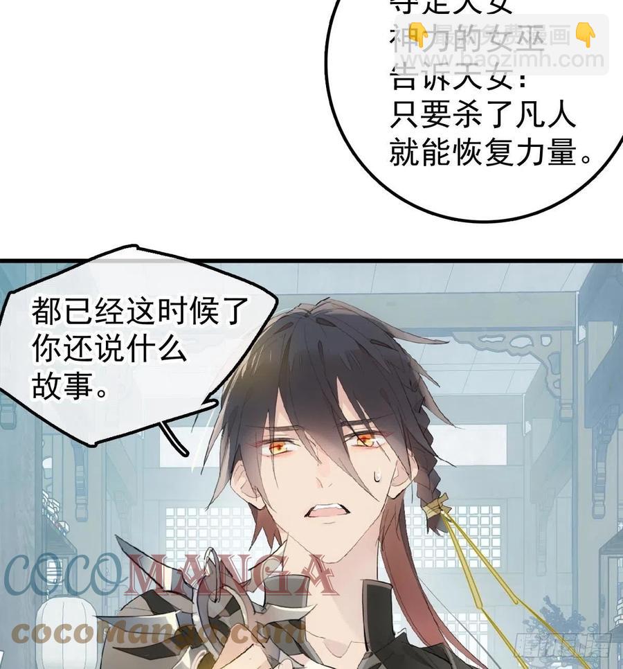 《师父又在撩我（燎刃）》204 姬空影之死 第41页