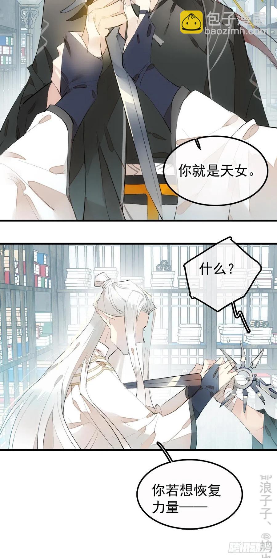 《师父又在撩我（燎刃）》204 姬空影之死 第42页