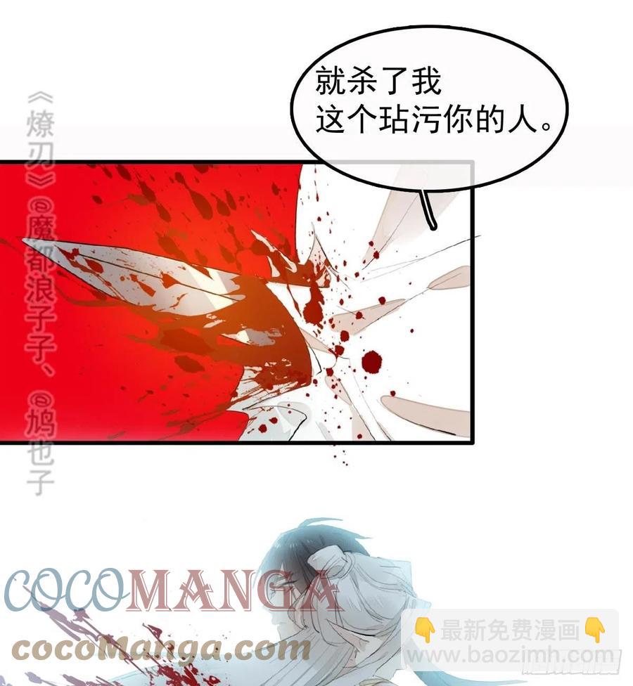 《师父又在撩我（燎刃）》204 姬空影之死 第43页
