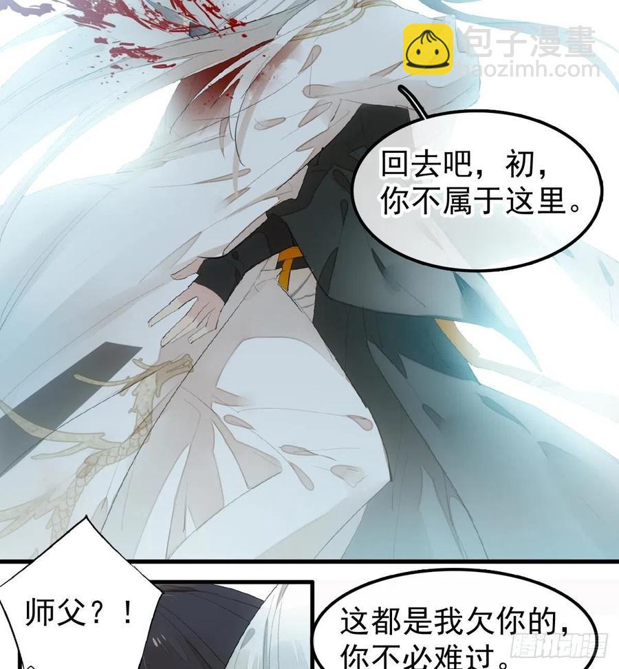 《师父又在撩我（燎刃）》204 姬空影之死 第44页