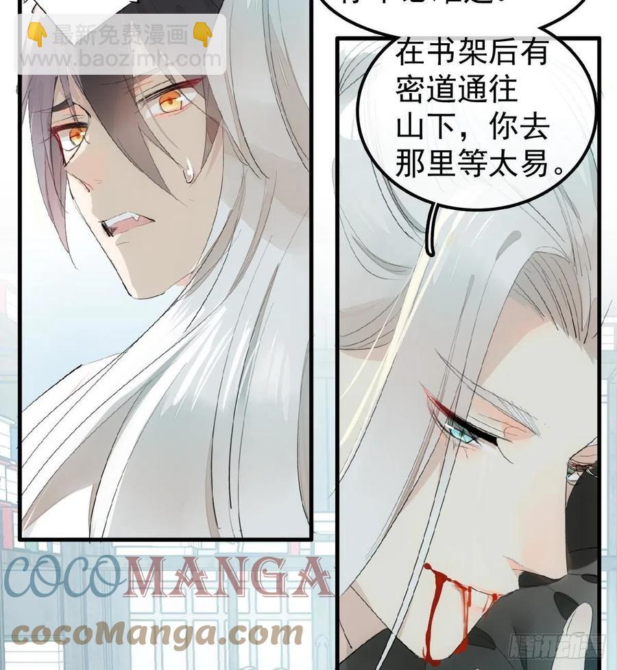 《师父又在撩我（燎刃）》204 姬空影之死 第45页