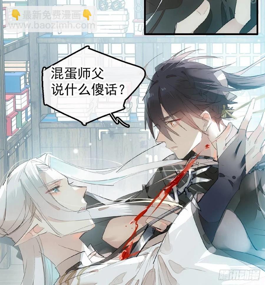 《师父又在撩我（燎刃）》204 姬空影之死 第46页