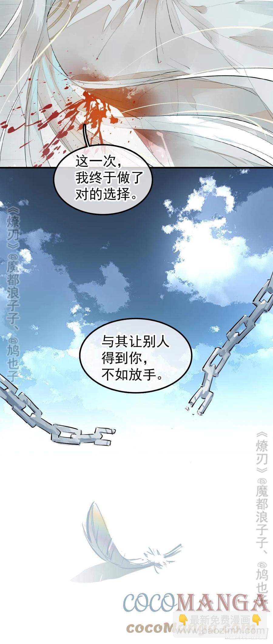 《师父又在撩我（燎刃）》204 姬空影之死 第47页