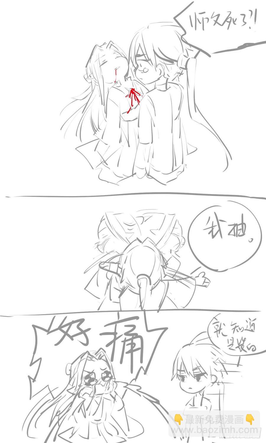 《师父又在撩我（燎刃）》204 姬空影之死 第48页